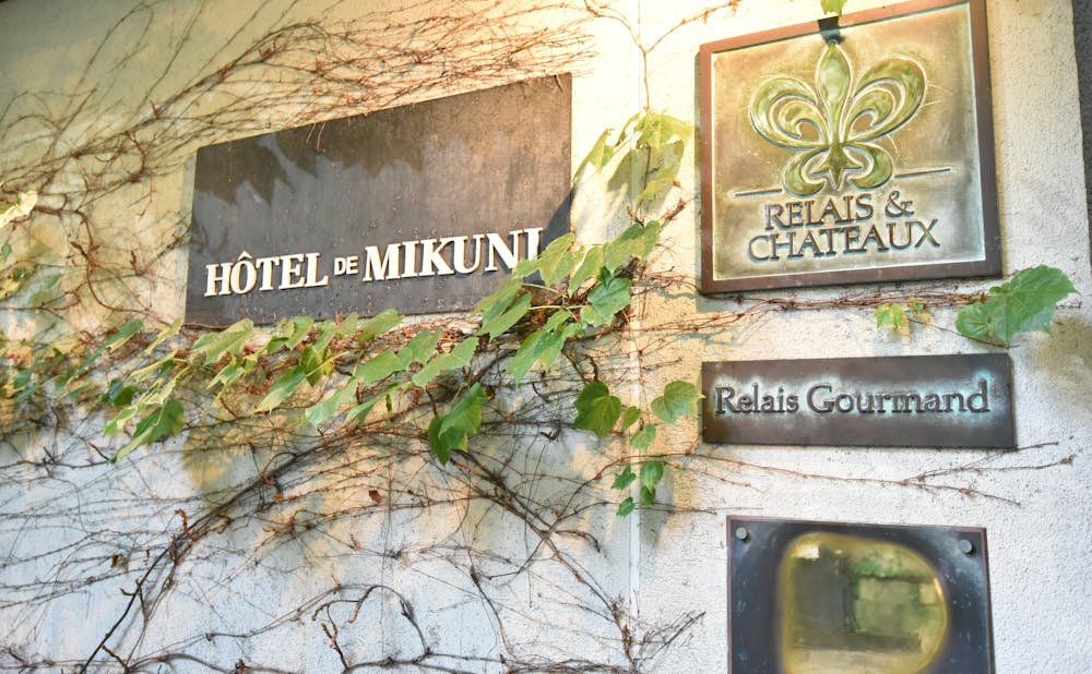 オテル ドゥ ミクニ 三國清三氏に聞く 日本の食の未来とは Kiwamino