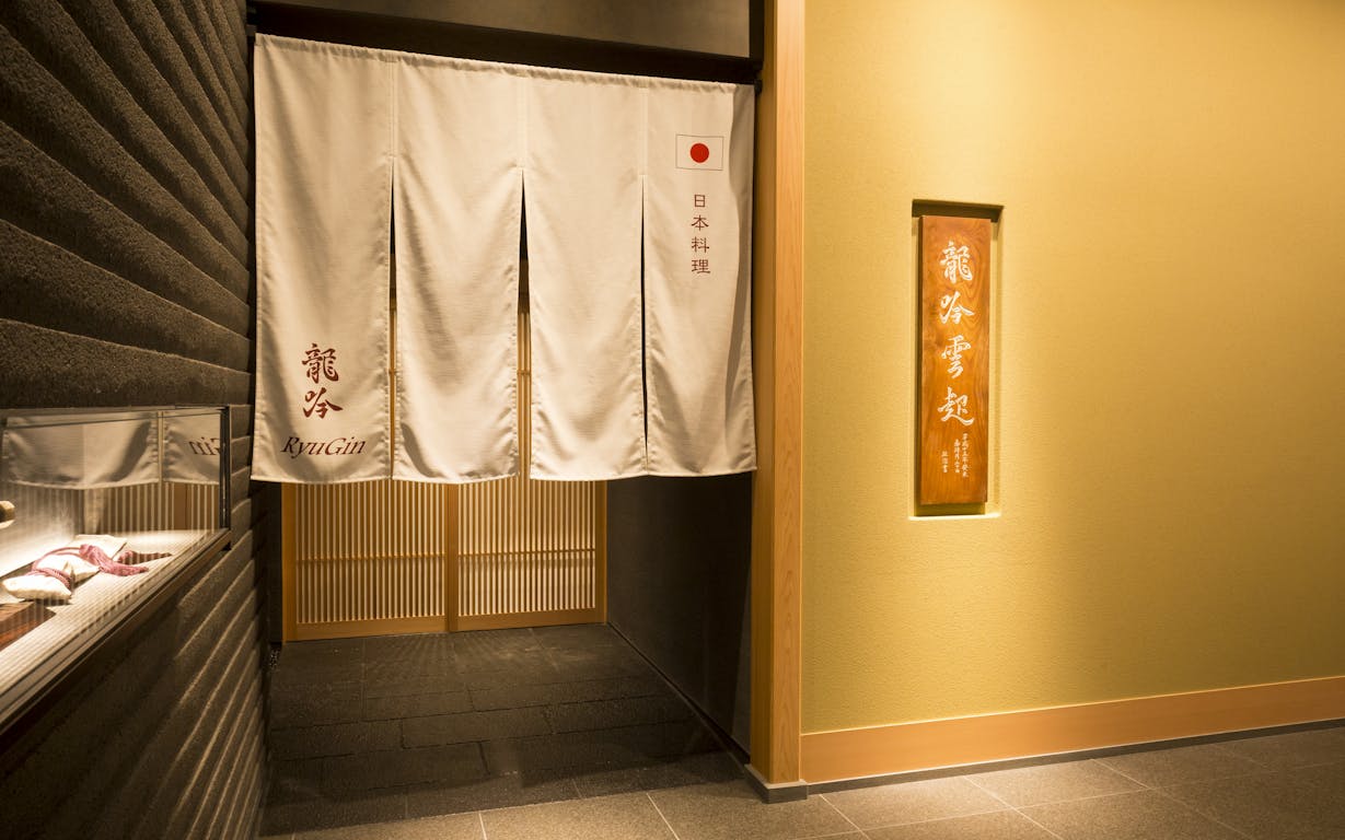 「日本料理 龍吟」の玄関