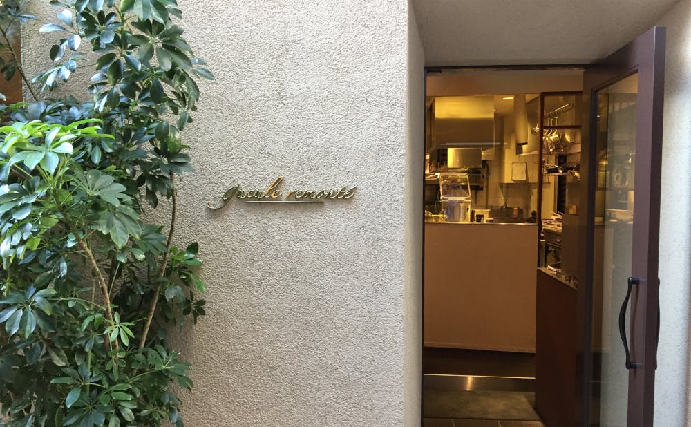本当は秘密にしておきたい 神戸三宮 元町周辺の隠れ家フレンチ店 6軒 Kiwamino 本当は秘密にしておきたい 神戸三宮 元町周辺の隠れ家フレンチ店 6軒 Kiwamino