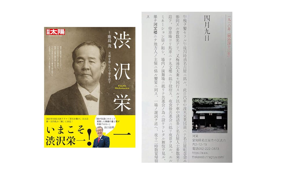 【インタビュー】名古屋「料亭 河文」若女将に聞く、創業400年の老舗が発信する現代の料亭文化