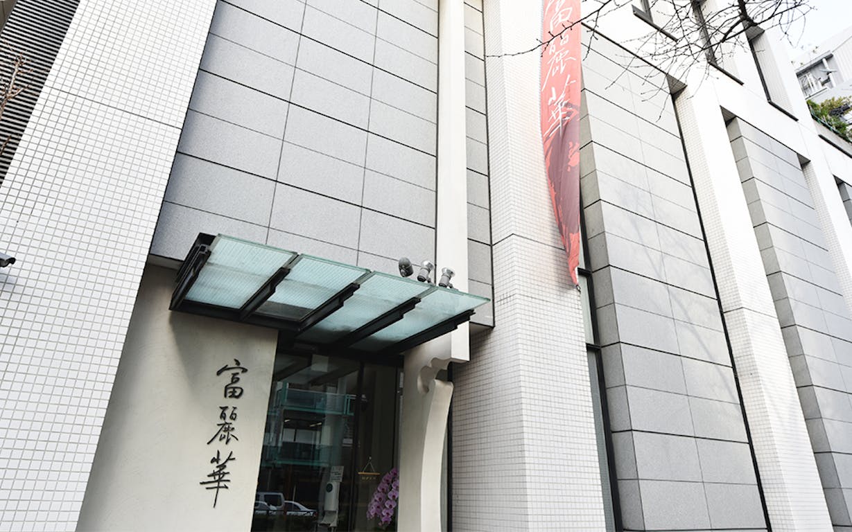 中国飯店 富麗華の外観