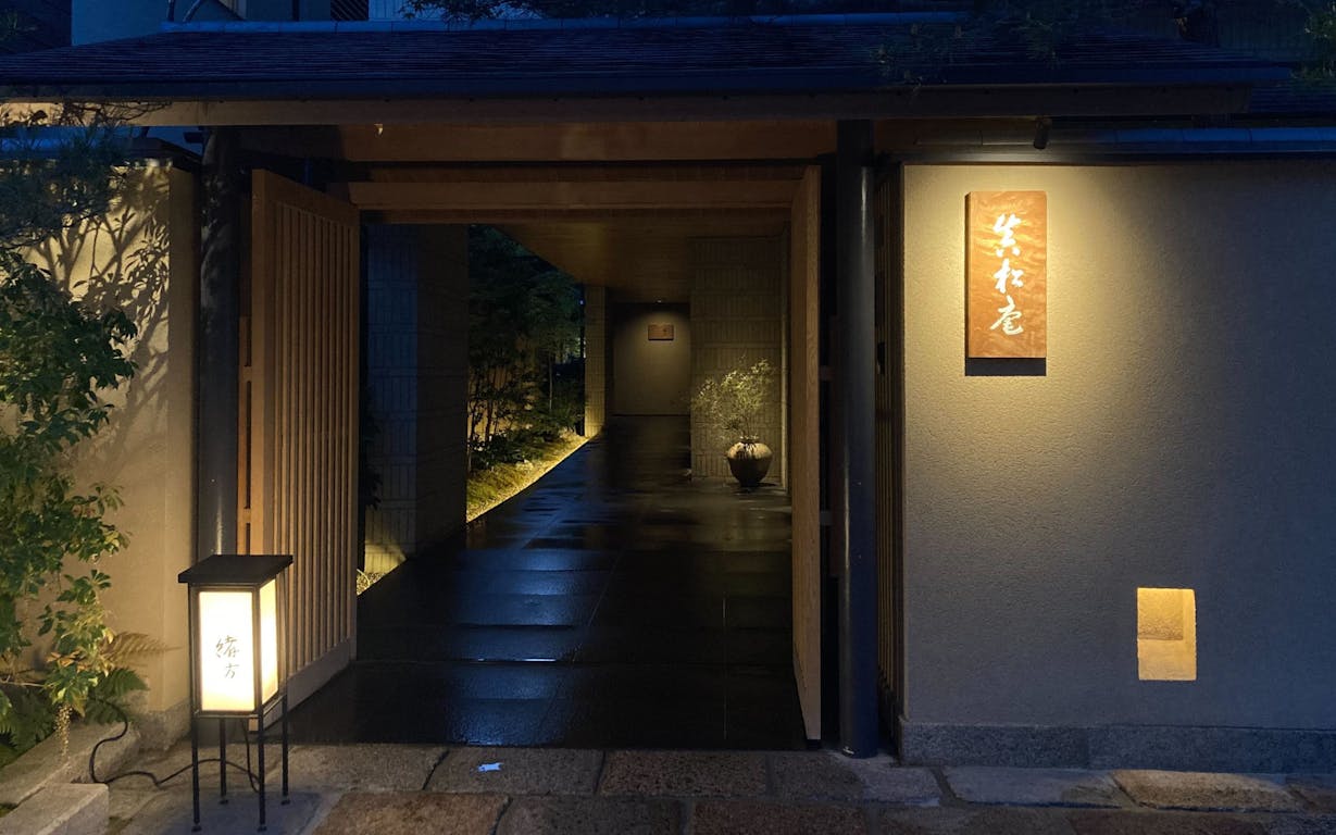 東山 緒方が入る宿「眞松庵」の外観