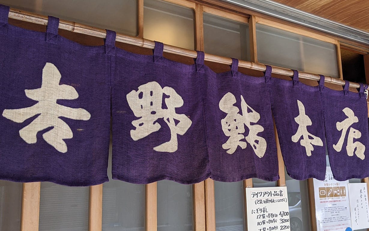 吉野鮨本店の外観