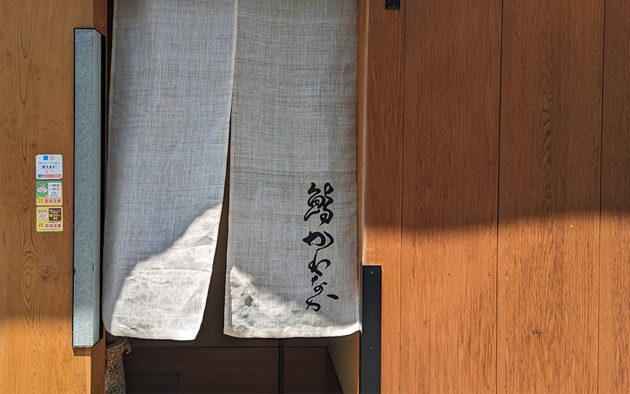 鮨 かわなかの外観