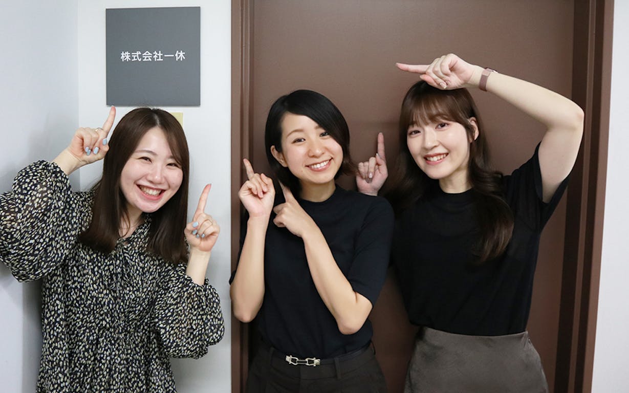 一休社員